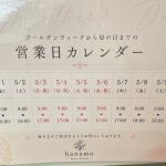 GW-母の日の営業予定日おしらせ